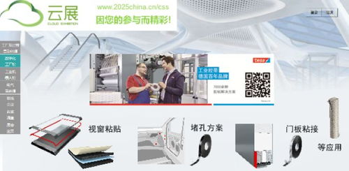 云展在手，想要的都有——德莎胶带诚邀您参访，体验专业技术服务