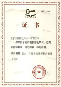 北京中科院软件中心 技术服务铸就创新基石