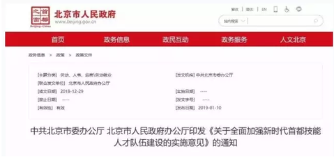北京落户指南 技术服务领域的路径与实操建议