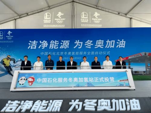 燕山石化氢气新能源点亮北京冬奥主火炬